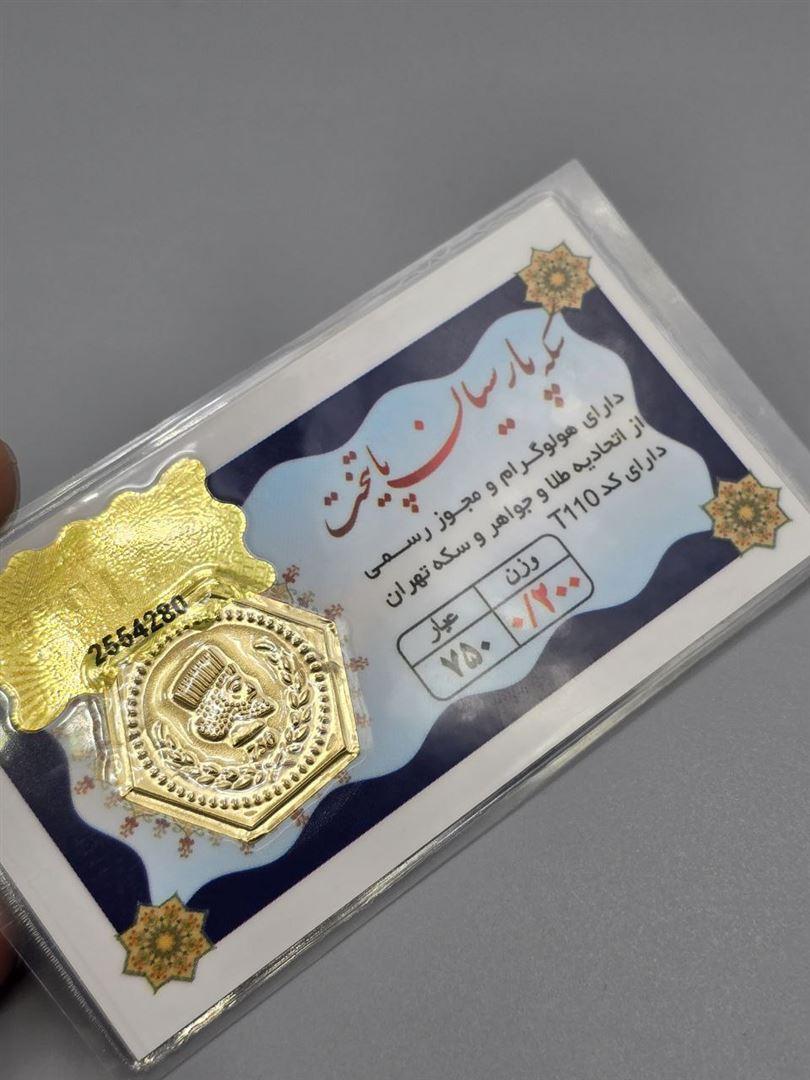 سکه پارسیان
