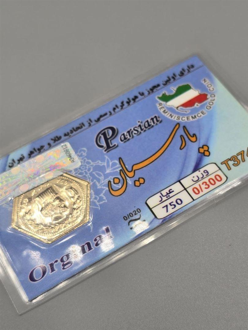 سکه پارسیان
