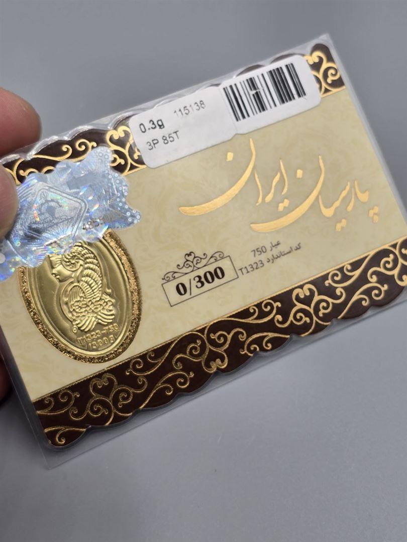 سکه پارسیان