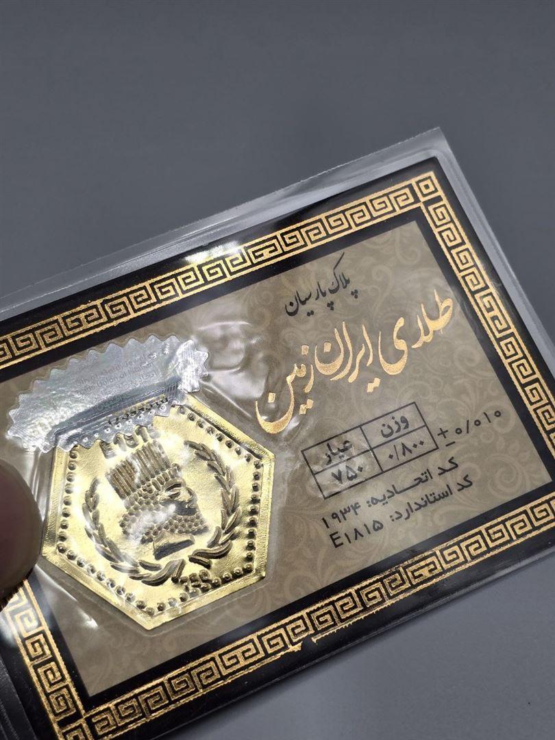 سکه پارسیان