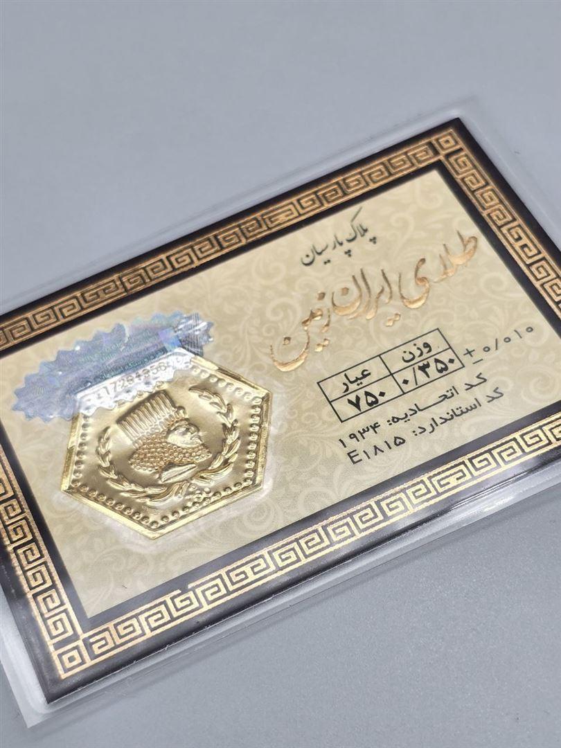 سکه پارسیان