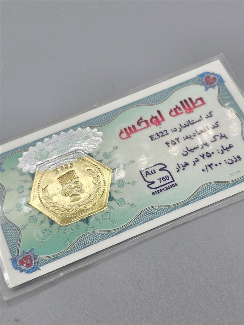 سکه پارسیان