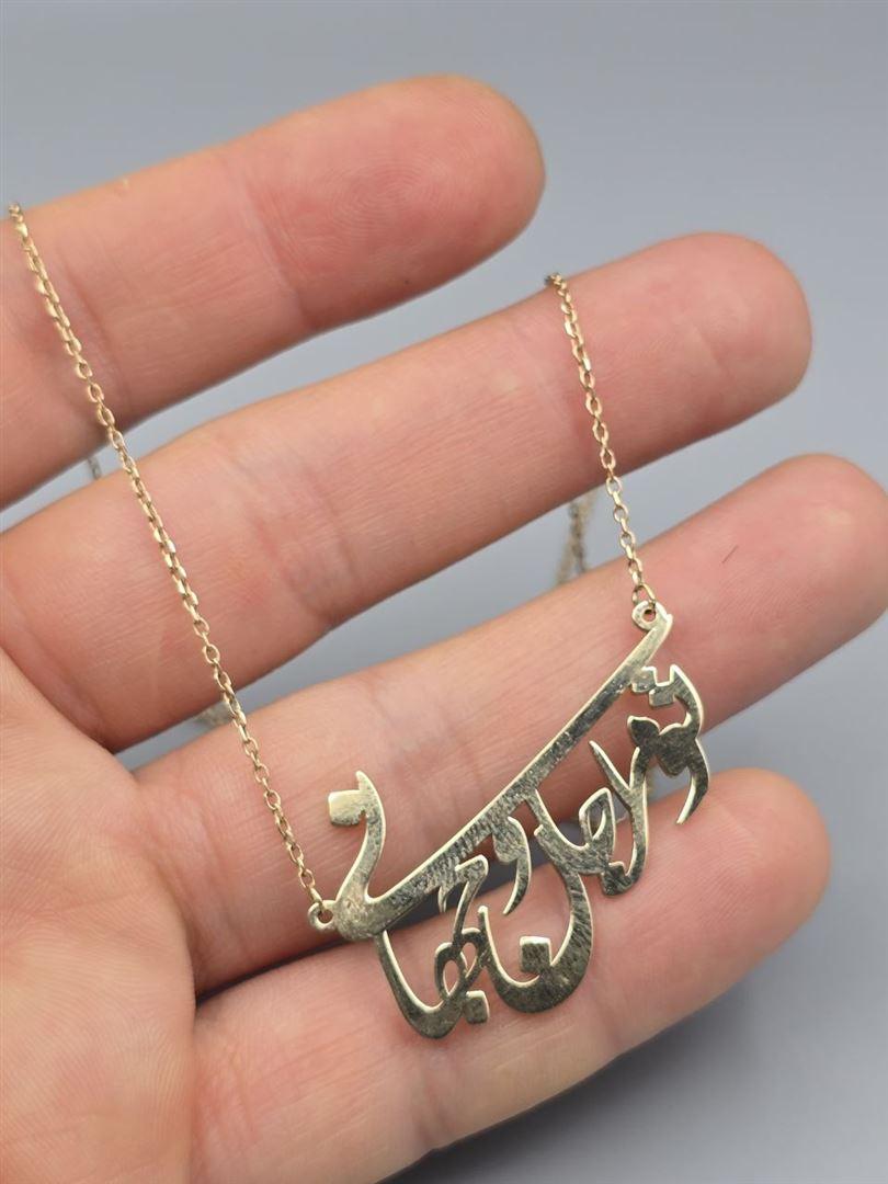 گردنبند جان و جهان