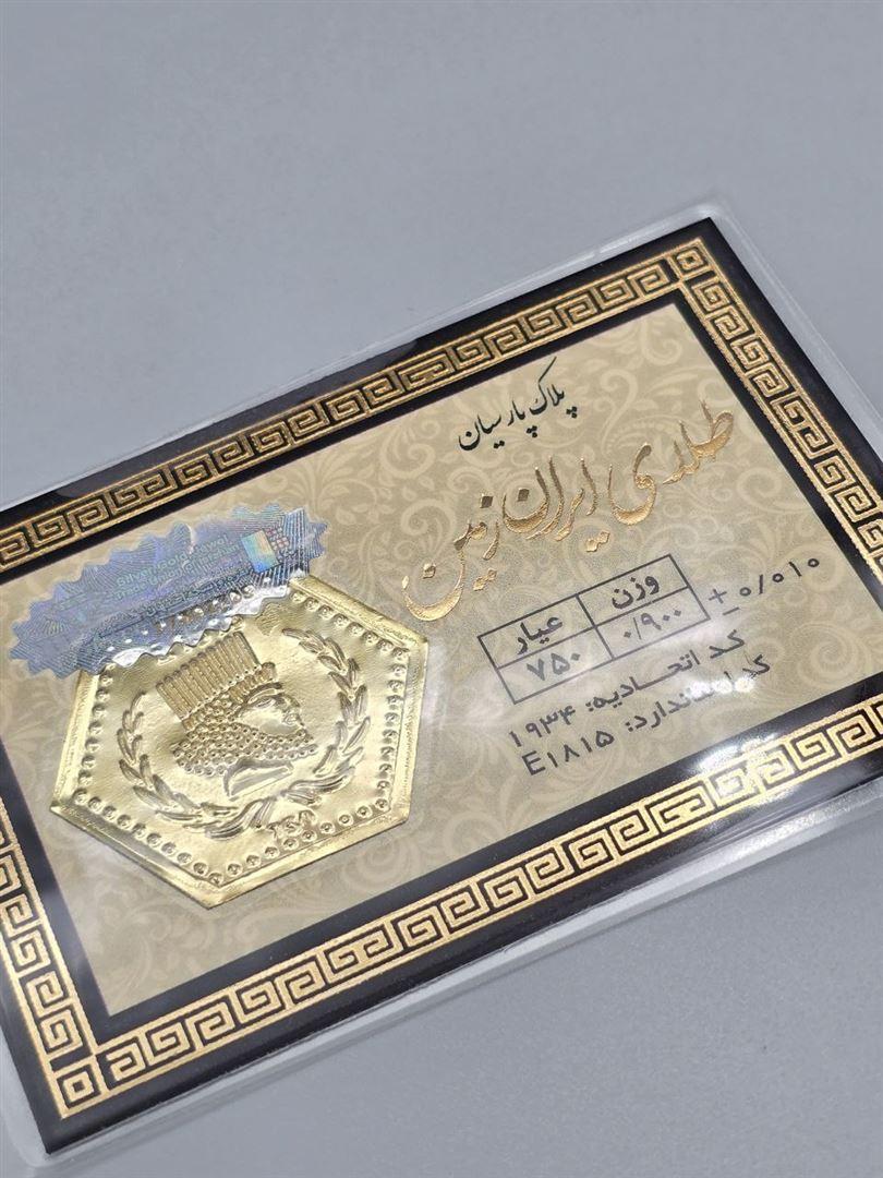 سکه پارسیان
