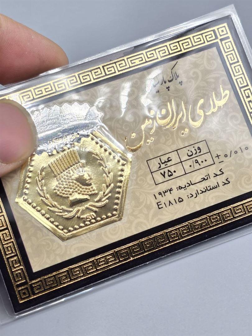 سکه پارسیان