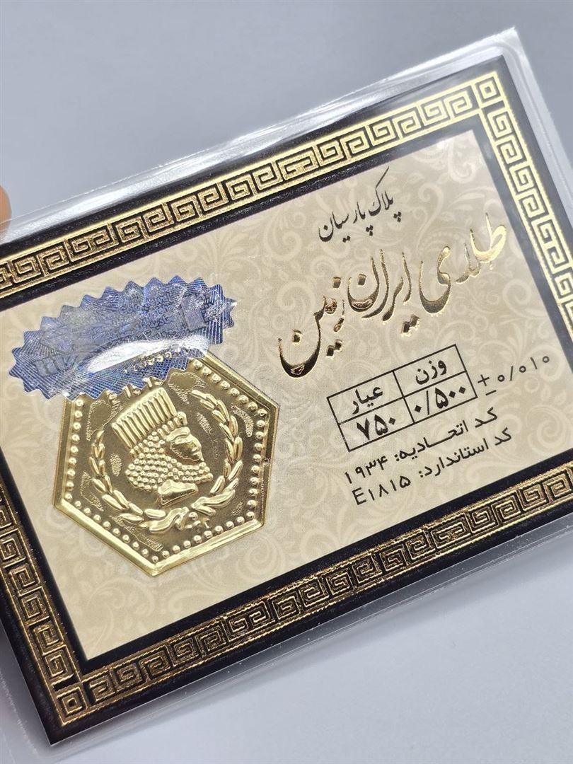 سکه پارسیان